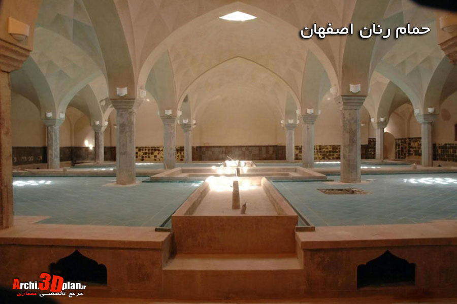 حمام رنان اصفهان
