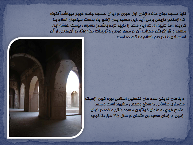 مسجد فهرج یزد