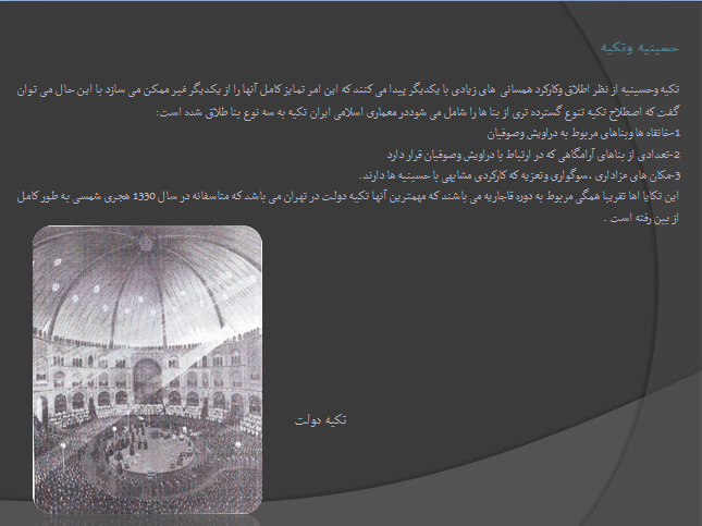 حسینیه مجتهدی اردبیل